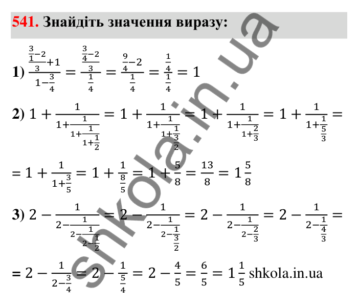 Відповідь до завдання 541 (с. 116) з математики для 6 класу (Тарасенкова, 2023), частина 1: 10. Ділення дробів. Знаходження числа за його дробом. Порядок виконання дій у виразах