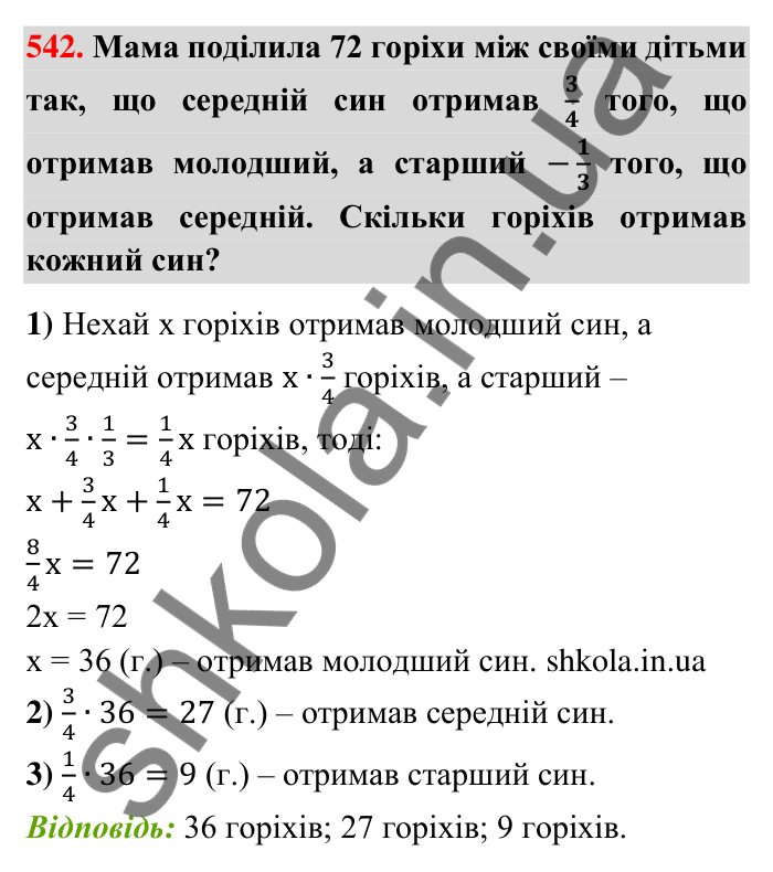 Відповідь до завдання 542 (с. 116) з математики для 6 класу (Тарасенкова, 2023), частина 1: 10. Ділення дробів. Знаходження числа за його дробом. Порядок виконання дій у виразах