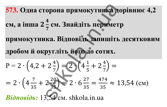 Відповідь до завдання 573 (с. 125) з математики для 6 класу (Тарасенкова, 2023), частина 1: 11. Перетворення звичайного дробу в десятковий. Десяткові наближення звичайного дробу