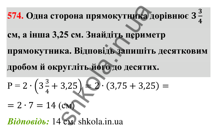 Відповідь до завдання 574 (с. 125) з математики для 6 класу (Тарасенкова, 2023), частина 1: 11. Перетворення звичайного дробу в десятковий. Десяткові наближення звичайного дробу