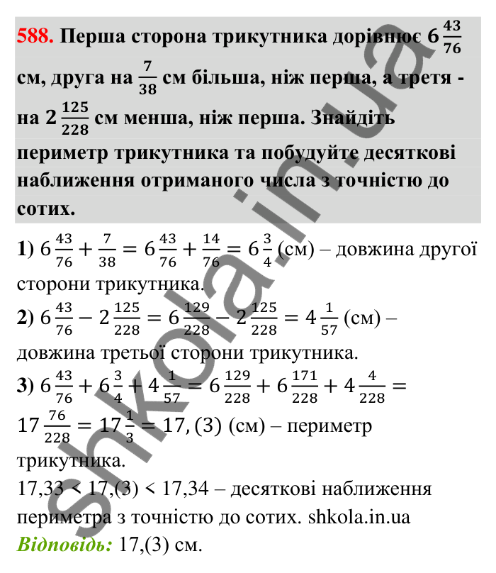 Відповідь до завдання 588 (с. 127) з математики для 6 класу (Тарасенкова, 2023), частина 1: 11. Перетворення звичайного дробу в десятковий. Десяткові наближення звичайного дробу
