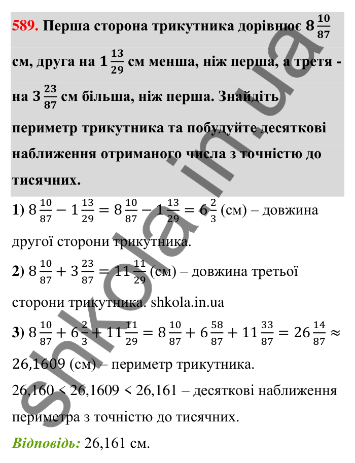 Відповідь до завдання 589 (с. 127) з математики для 6 класу (Тарасенкова, 2023), частина 1: 11. Перетворення звичайного дробу в десятковий. Десяткові наближення звичайного дробу
