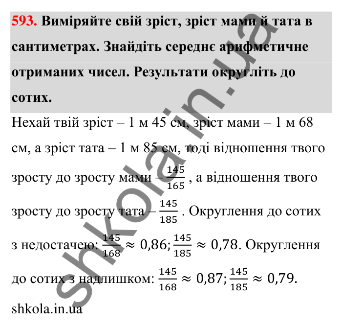 Відповідь до завдання 593 (с. 127) з математики для 6 класу (Тарасенкова, 2023), частина 1: 11. Перетворення звичайного дробу в десятковий. Десяткові наближення звичайного дробу