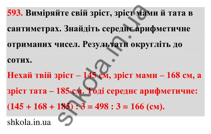Завдання 593 Відповідь до завдання 593 (с. 127) з математики для 6 класу (Тарасенкова, 2023), частина 1: 11. Перетворення звичайного дробу в десятковий. Десяткові наближення звичайного дробу