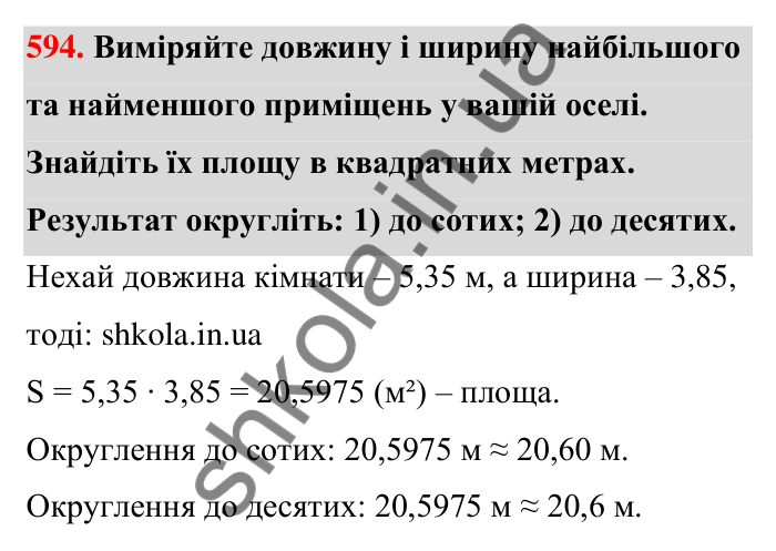 Відповідь до завдання 594 (с. 127) з математики для 6 класу (Тарасенкова, 2023), частина 1: 11. Перетворення звичайного дробу в десятковий. Десяткові наближення звичайного дробу