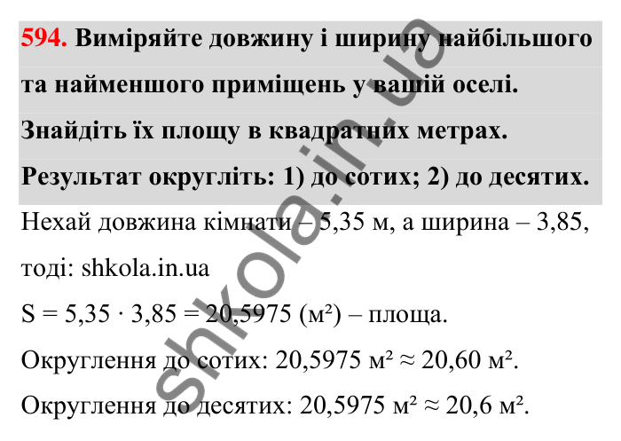 Завдання 594 Відповідь до завдання 594 (с. 127) з математики для 6 класу (Тарасенкова, 2023), частина 1: 11. Перетворення звичайного дробу в десятковий. Десяткові наближення звичайного дробу