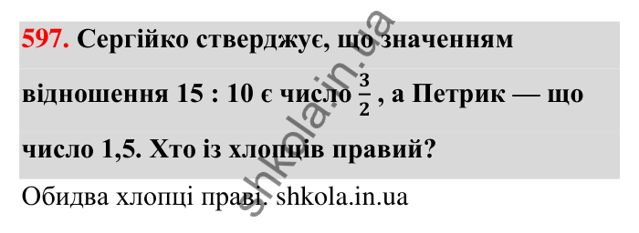 Відповідь до завдання 597 (с. 134) з математики для 6 класу (Тарасенкова, 2023), частина 1: 12. Відношення та його властивості