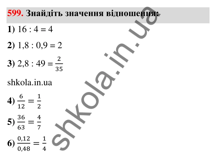 Завдання 599 Відповідь до завдання 599 (с. 135) з математики для 6 класу (Тарасенкова, 2023), частина 1: 12. Відношення та його властивості