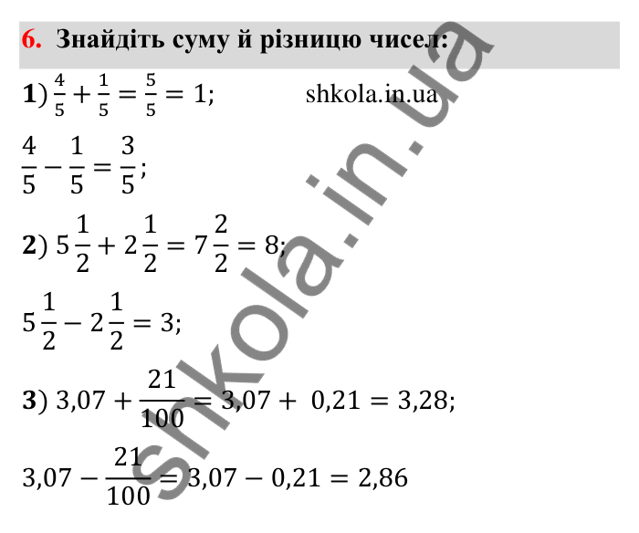 Відповідь до завдання 6 (с. 5) з математики для 6 класу (Тарасенкова, 2023), частина 1: Числа, дії з числами. Робота з даними