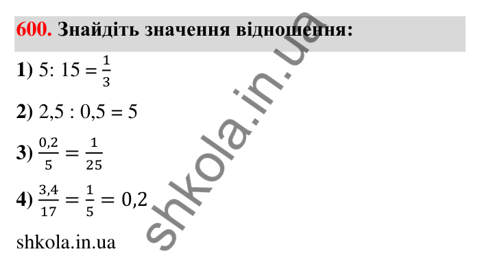 Завдання 600 Відповідь до завдання 600 (с. 135) з математики для 6 класу (Тарасенкова, 2023), частина 1: 12. Відношення та його властивості