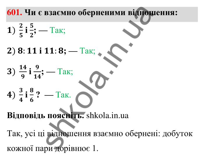Завдання 601 Відповідь до завдання 601 (с. 135) з математики для 6 класу (Тарасенкова, 2023), частина 1: 12. Відношення та його властивості