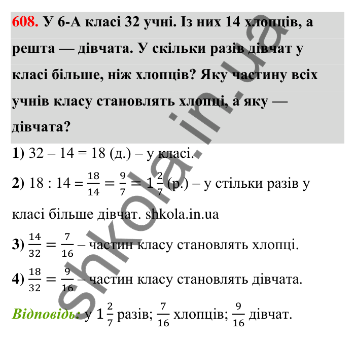 Відповідь до завдання 608 (с. 136) з математики для 6 класу (Тарасенкова, 2023), частина 1: 12. Відношення та його властивості