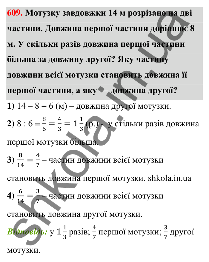 Відповідь до завдання 609 (с. 136) з математики для 6 класу (Тарасенкова, 2023), частина 1: 12. Відношення та його властивості