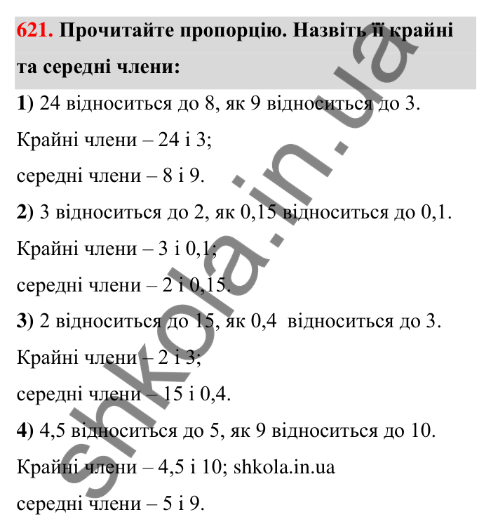 Відповідь до завдання 621 (с. 143) з математики для 6 класу (Тарасенкова, 2023), частина 1: 13. Пропорція та її властивості