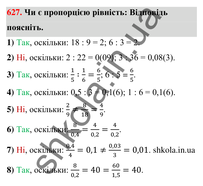 Відповідь до завдання 627 (с. 144) з математики для 6 класу (Тарасенкова, 2023), частина 1: 13. Пропорція та її властивості