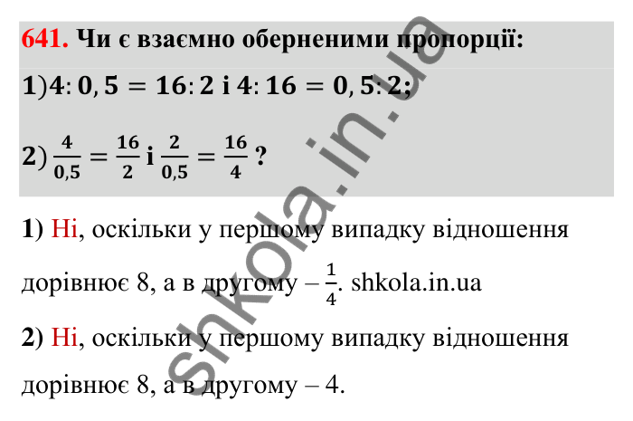 Відповідь до завдання 641 (с. 146) з математики для 6 класу (Тарасенкова, 2023), частина 1: 13. Пропорція та її властивості
