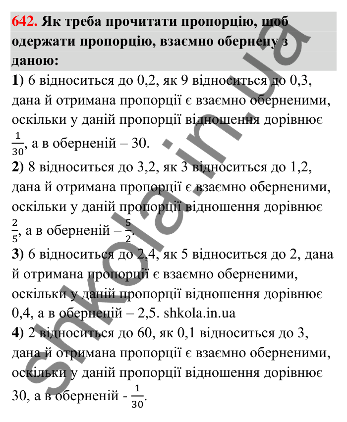 Відповідь до завдання 642 (с. 146) з математики для 6 класу (Тарасенкова, 2023), частина 1: 13. Пропорція та її властивості