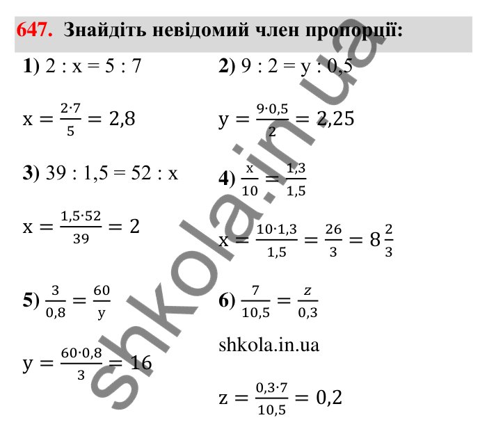 Відповідь до завдання 647 (с. 147) з математики для 6 класу (Тарасенкова, 2023), частина 1: 13. Пропорція та її властивості