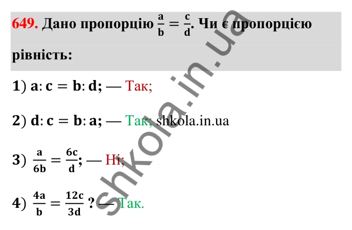 Завдання 649 Відповідь до завдання 649 (с. 147) з математики для 6 класу (Тарасенкова, 2023), частина 1: 13. Пропорція та її властивості