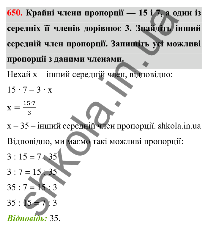 Відповідь до завдання 650 (с. 147) з математики для 6 класу (Тарасенкова, 2023), частина 1: 13. Пропорція та її властивості