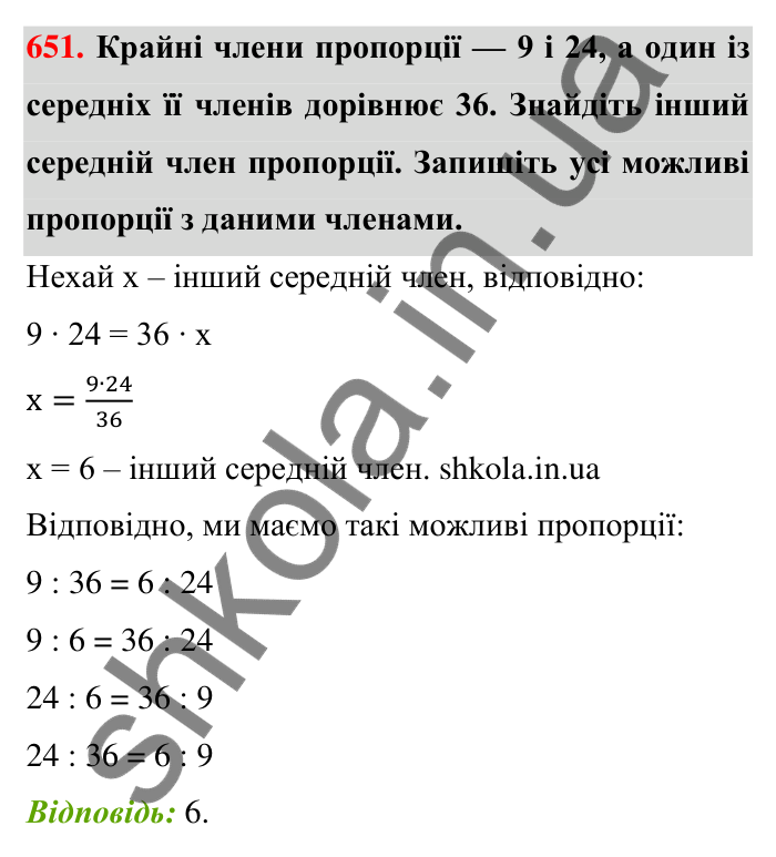 Відповідь до завдання 651 (с. 147) з математики для 6 класу (Тарасенкова, 2023), частина 1: 13. Пропорція та її властивості