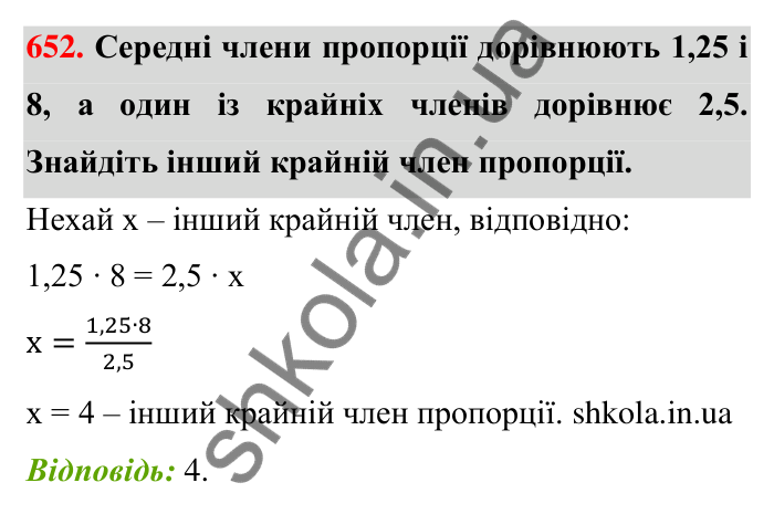 Відповідь до завдання 652 (с. 148) з математики для 6 класу (Тарасенкова, 2023), частина 1: 13. Пропорція та її властивості