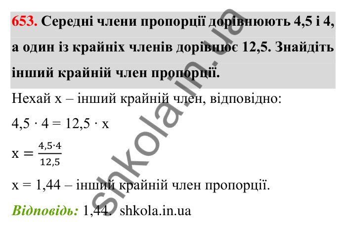 Відповідь до завдання 653 (с. 148) з математики для 6 класу (Тарасенкова, 2023), частина 1: 13. Пропорція та її властивості