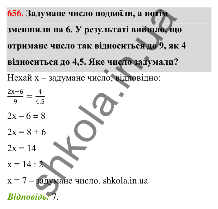 Відповідь до завдання 656 (с. 148) з математики для 6 класу (Тарасенкова, 2023), частина 1: 13. Пропорція та її властивості