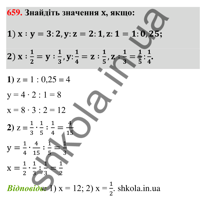 Відповідь до завдання 659 (с. 148) з математики для 6 класу (Тарасенкова, 2023), частина 1: 13. Пропорція та її властивості