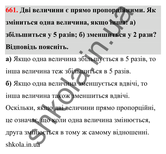 Відповідь до завдання 661 (с. 154) з математики для 6 класу (Тарасенкова, 2023), частина 1: 14. Пряма та обернена пропорційна залежність