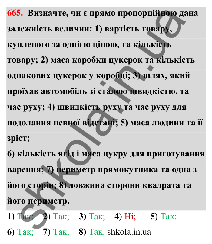 Відповідь до завдання 665 (с. 154) з математики для 6 класу (Тарасенкова, 2023), частина 1: 14. Пряма та обернена пропорційна залежність