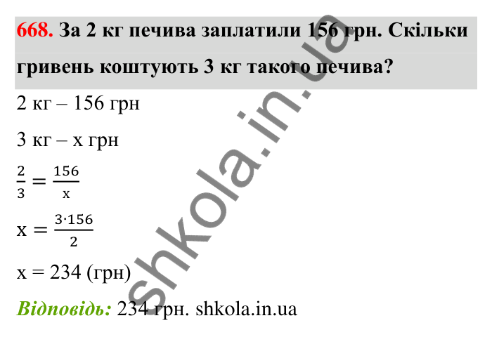 Відповідь до завдання 668 (с. 155) з математики для 6 класу (Тарасенкова, 2023), частина 1: 14. Пряма та обернена пропорційна залежність