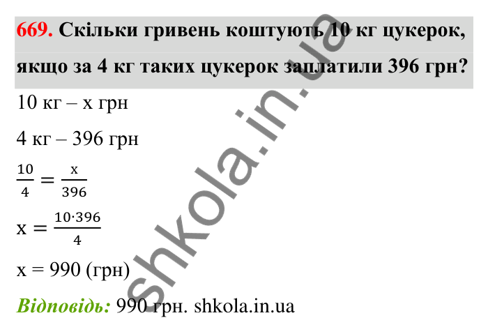 Відповідь до завдання 669 (с. 155) з математики для 6 класу (Тарасенкова, 2023), частина 1: 14. Пряма та обернена пропорційна залежність