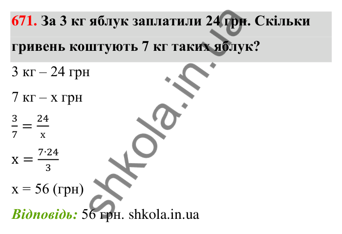Відповідь до завдання 671 (с. 155) з математики для 6 класу (Тарасенкова, 2023), частина 1: 14. Пряма та обернена пропорційна залежність