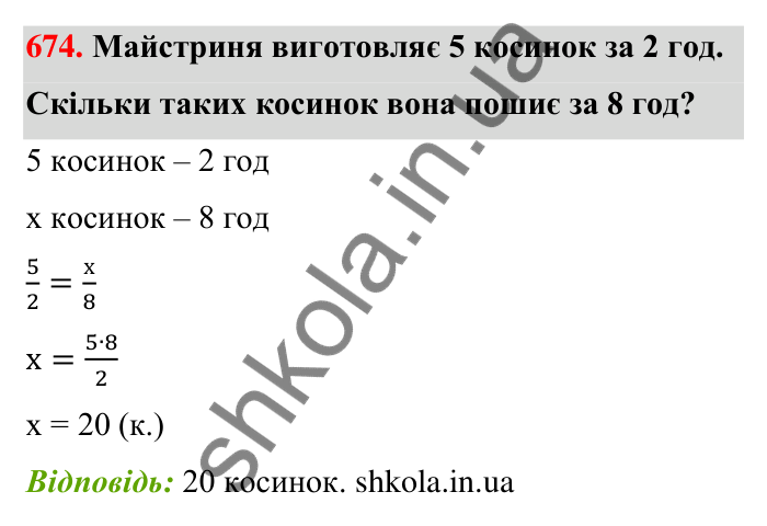 Відповідь до завдання 674 (с. 155) з математики для 6 класу (Тарасенкова, 2023), частина 1: 14. Пряма та обернена пропорційна залежність