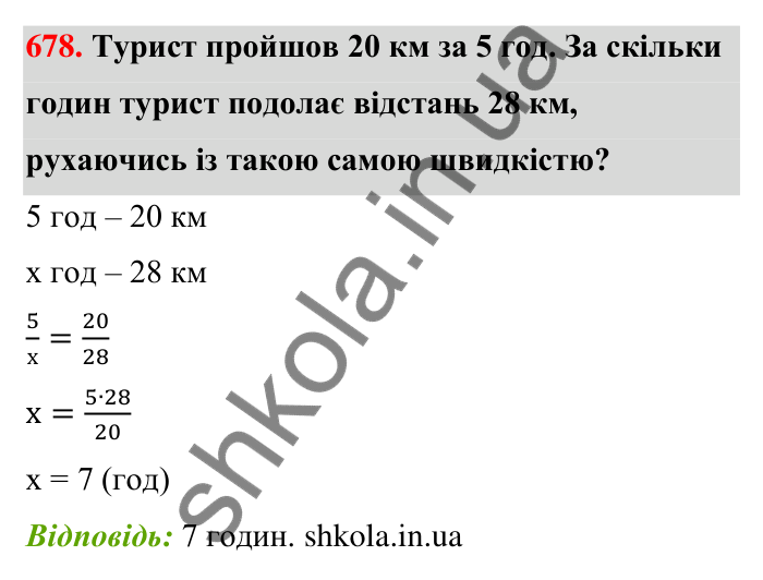 Відповідь до завдання 678 (с. 156) з математики для 6 класу (Тарасенкова, 2023), частина 1: 14. Пряма та обернена пропорційна залежність