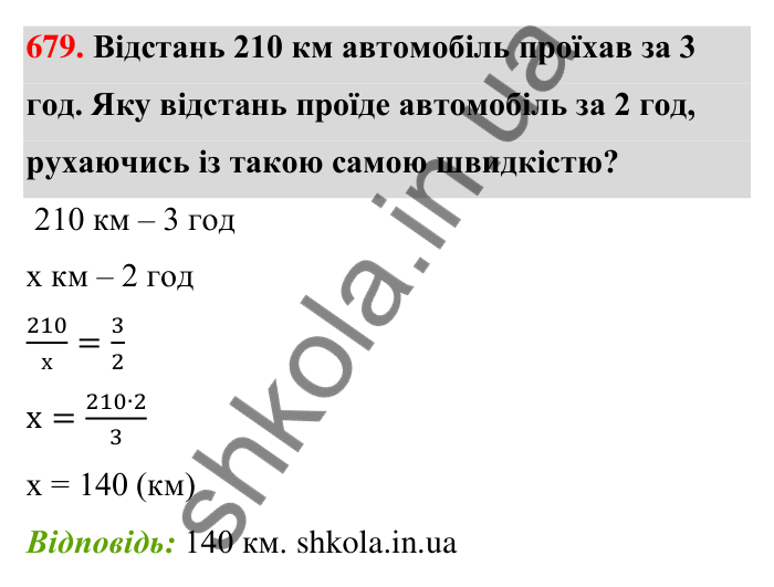 Відповідь до завдання 679 (с. 156) з математики для 6 класу (Тарасенкова, 2023), частина 1: 14. Пряма та обернена пропорційна залежність
