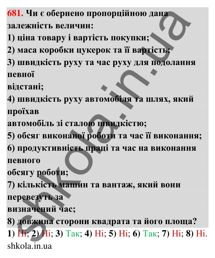 Відповідь до завдання 681 (с. 156) з математики для 6 класу (Тарасенкова, 2023), частина 1: 14. Пряма та обернена пропорційна залежність