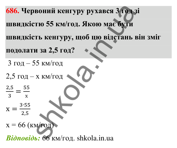 Відповідь до завдання 686 (с. 157) з математики для 6 класу (Тарасенкова, 2023), частина 1: 14. Пряма та обернена пропорційна залежність
