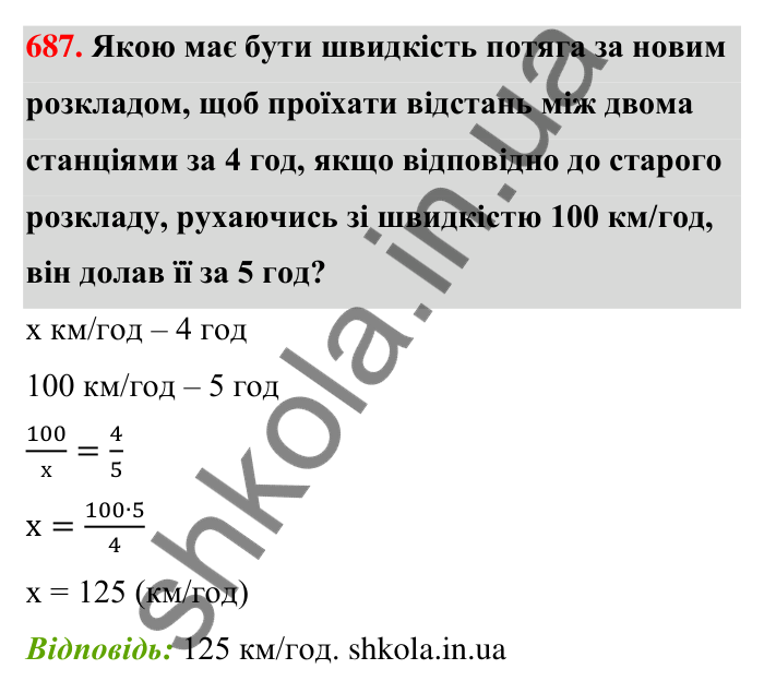 Відповідь до завдання 687 (с. 157) з математики для 6 класу (Тарасенкова, 2023), частина 1: 14. Пряма та обернена пропорційна залежність
