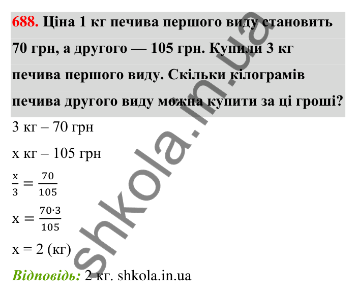 Відповідь до завдання 688 (с. 157) з математики для 6 класу (Тарасенкова, 2023), частина 1: 14. Пряма та обернена пропорційна залежність
