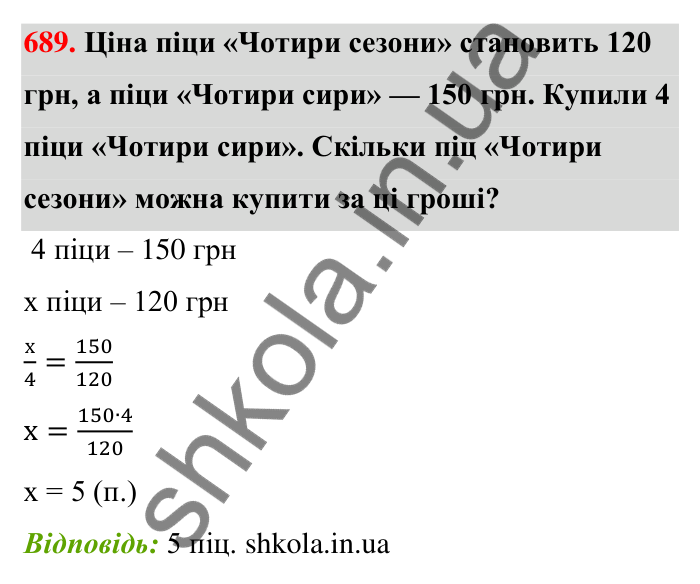 Відповідь до завдання 689 (с. 157) з математики для 6 класу (Тарасенкова, 2023), частина 1: 14. Пряма та обернена пропорційна залежність