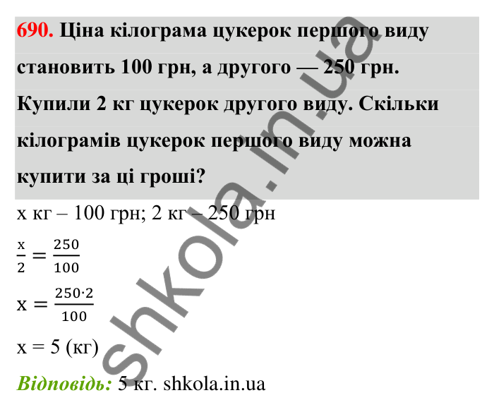 Відповідь до завдання 690 (с. 157) з математики для 6 класу (Тарасенкова, 2023), частина 1: 14. Пряма та обернена пропорційна залежність