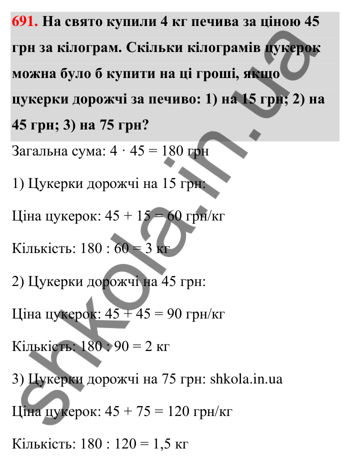 Відповідь до завдання 691 (с. 157) з математики для 6 класу (Тарасенкова, 2023), частина 1: 14. Пряма та обернена пропорційна залежність