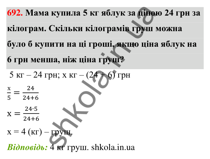 Відповідь до завдання 692 (с. 158) з математики для 6 класу (Тарасенкова, 2023), частина 1: 14. Пряма та обернена пропорційна залежність