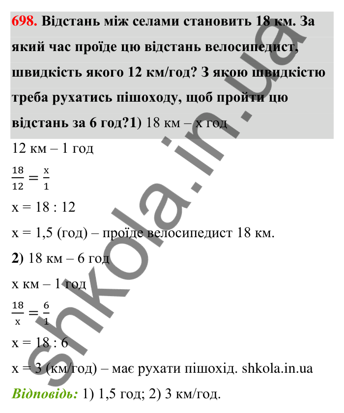 Відповідь до завдання 698 (с. 158) з математики для 6 класу (Тарасенкова, 2023), частина 1: 14. Пряма та обернена пропорційна залежність