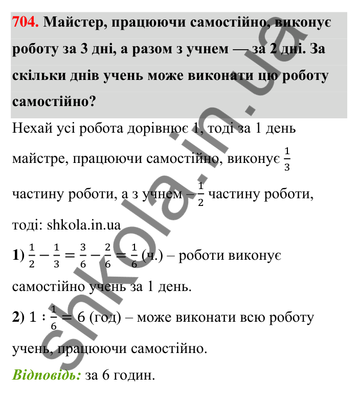 Відповідь до завдання 704 (с. 159) з математики для 6 класу (Тарасенкова, 2023), частина 1: 14. Пряма та обернена пропорційна залежність