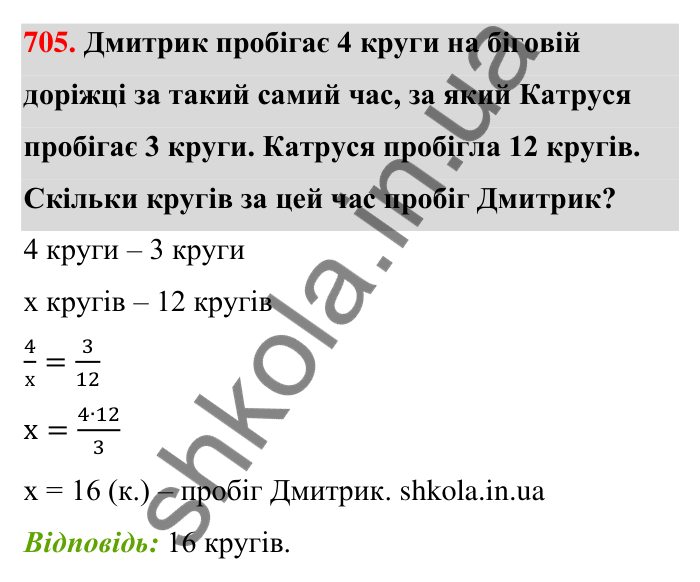 Відповідь до завдання 705 (с. 159) з математики для 6 класу (Тарасенкова, 2023), частина 1: 14. Пряма та обернена пропорційна залежність