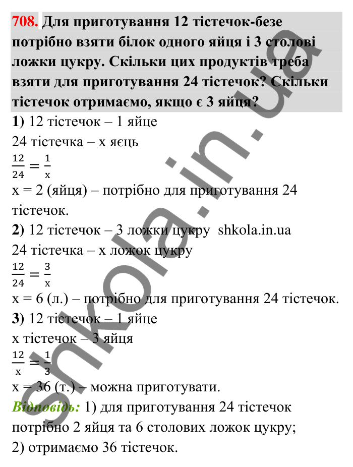 Відповідь до завдання 708 (с. 160) з математики для 6 класу (Тарасенкова, 2023), частина 1: 14. Пряма та обернена пропорційна залежність
