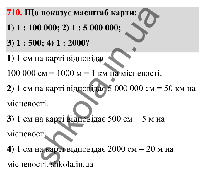 Відповідь до завдання 710 (с. 165) з математики для 6 класу (Тарасенкова, 2023), частина 1: 15. Поділ числа в даному відношенні. Масштаб